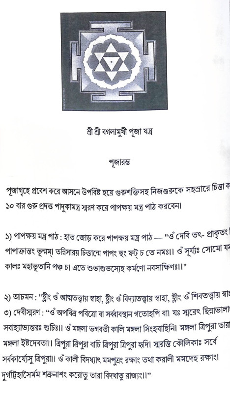 শ্রী শ্রী পীতাম্বরাচন দীপিকা