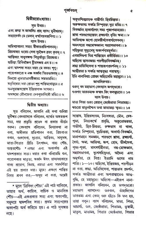 বৃহদ্ধর্ম্মপুরাণ Brihadharm Puran