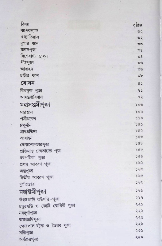 কালিকাপুরাণোক্ত  দুর্গাপূজা পদ্ধতি  Kālikāpurāṇōkta  durgāpūjā pad'dhati