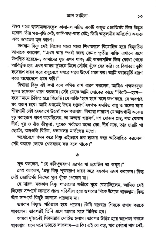 শিবপুরাণ Shiva Puran