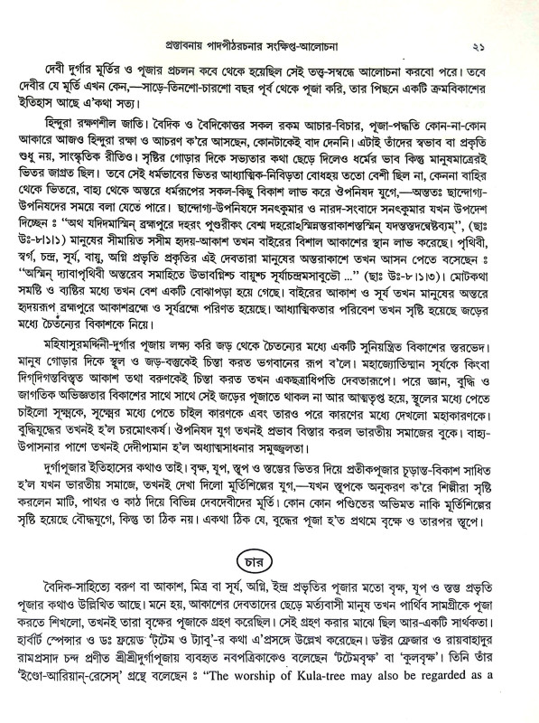 মহিষাসুরমর্দীনী দূর্গা  Mahishasurmardini Durga