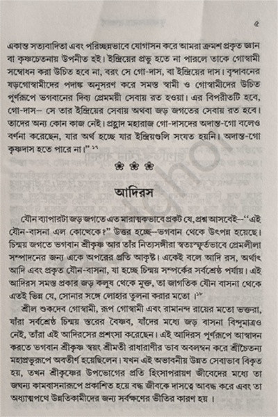 কৃষ্ণভাবনায় ব্রহ্মচর্য Krishna Bhavanay Brahmacharya