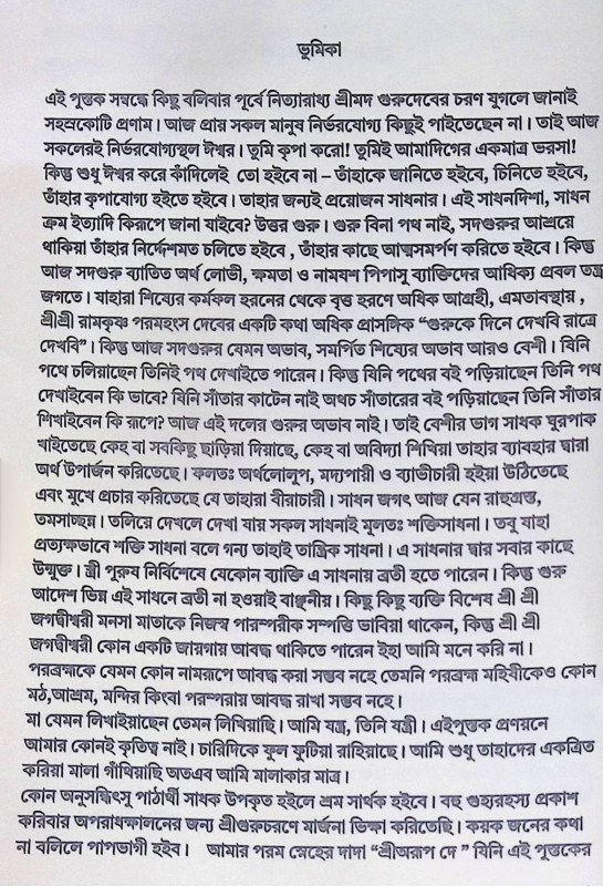 শ্রী শ্রী মনসা কুলদীপিকা