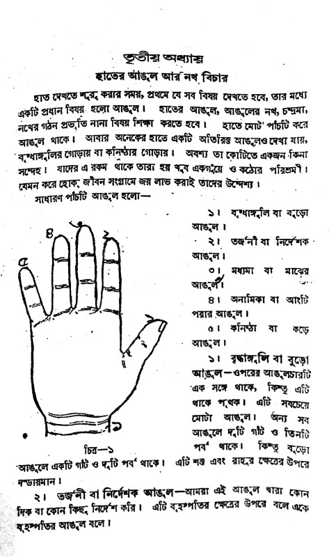 প্র‍্যাকটিক্যাল হাতদেখা শিখুন Practical Haath Dekha Shikhun