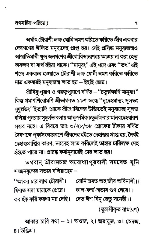 ভবকূপেজীবেরগীত Bhavakupejeeber geet