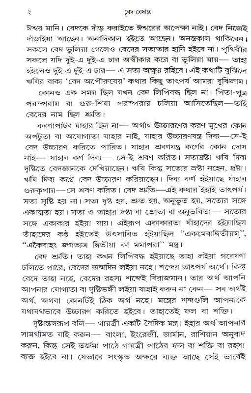 বেদ - বেদান্ত পূর্ব ও উত্তর খণ্ড Ved - Vedanta Purba o Uttar Khanda