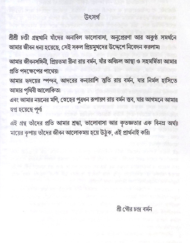 ।। শ্রীশ্রীচণ্ডী দেবীদুর্গার পূজা ও পরমতত্ত্ব ।। Sri Sri Chandi Debi Durgar puja o Paramatattva
