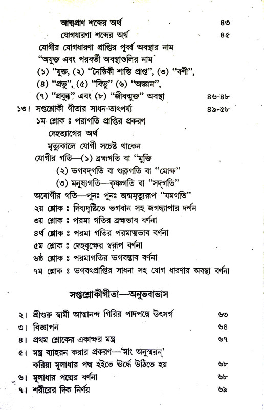 সপ্তশ্লোকী গীতা Saptshloki Gita