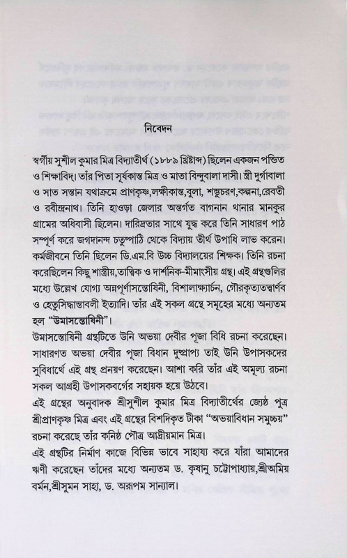 উমাসন্তোষিণী বা অভয়া পূজা পদ্ধতি Umasantoshini or Abhaya Puja Paddhati