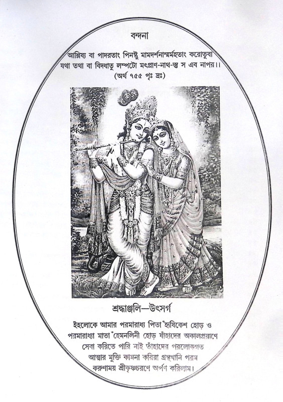 ।। কলঙ্কিনী গোপীপ্রেমে কৃষ্ণচরিত্র।। Kalankini Gopipreme Krishnacharitra