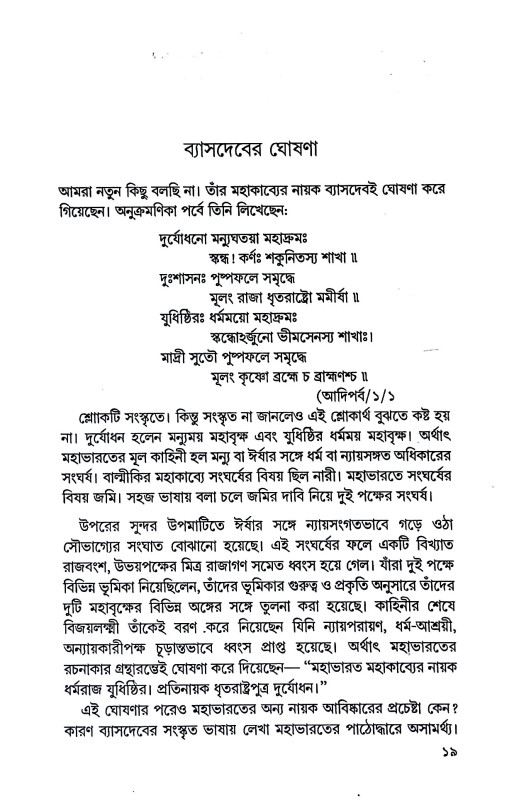 নায়ক যুধিষ্ঠির Nayak Yudhisthir