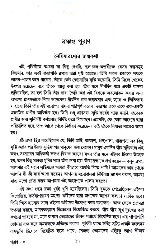 অষ্টাদশ পুরাণ Aṣṭadas puraṇ