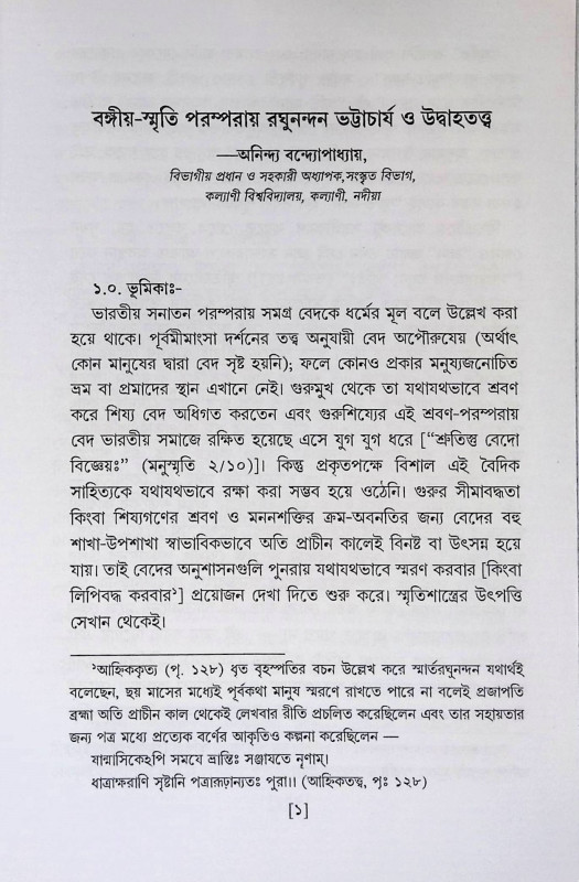 উদ্বাহতত্ত্বম্  Udbahatattbam