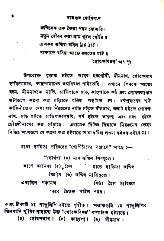 রাজগুরু যোগীবংশ Rajguru Yogivansh