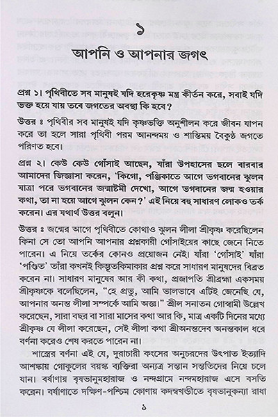 প্রশ্ন করুণ উত্তর পাবেন প্রথম ভাগ দ্বিতীয় ভাগ একত্রে