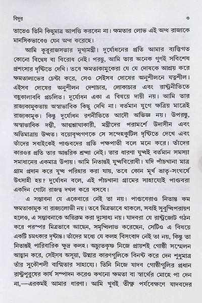 বিদুর  Vidur