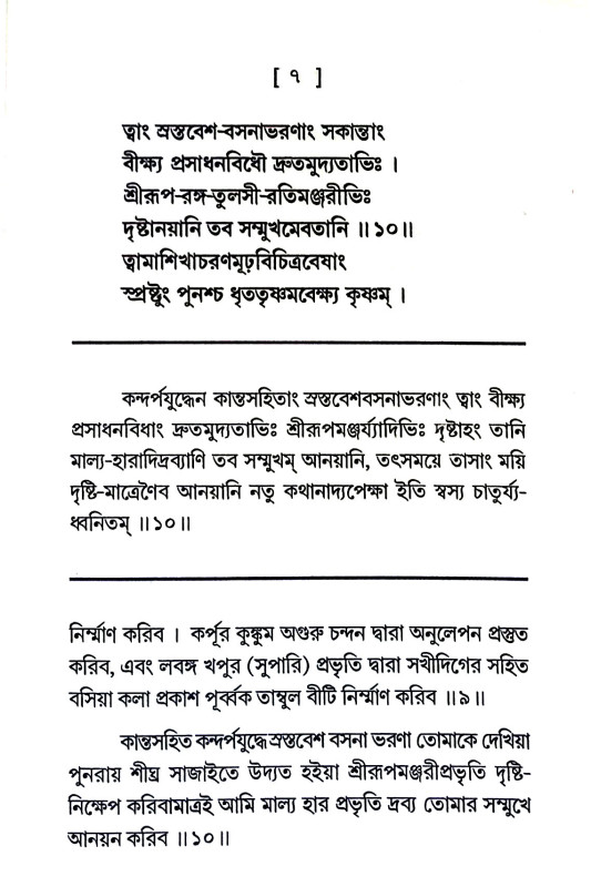 শ্রী সংকল্পকল্পদ্রুমঃ  Sri Sankalpakalpadruma