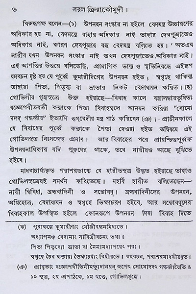সরল ক্রিয়াকৌমুদী Saral Kriya Kaumudi