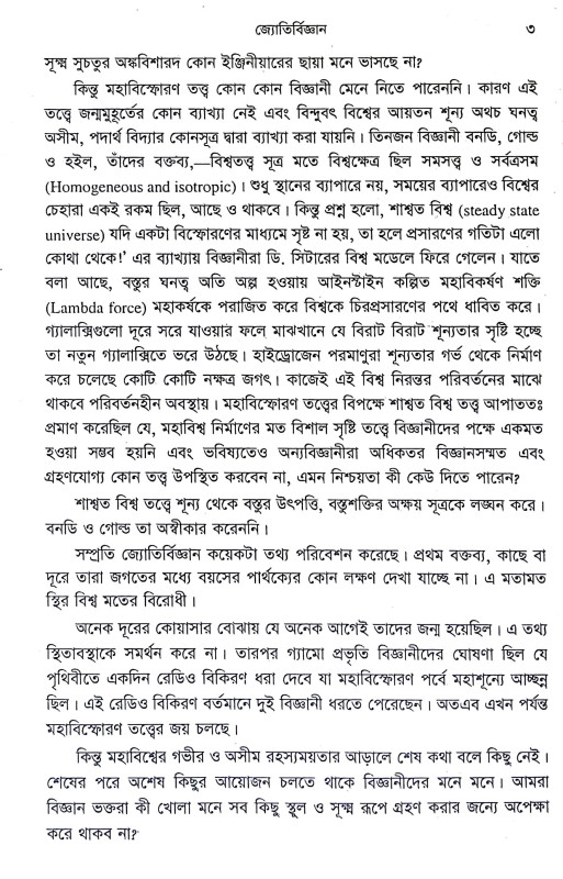 বিজ্ঞানে দর্শনে ভগবান Bijnane Darsane Bhagaban