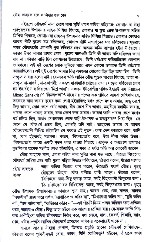 বৌদ্ধধর্ম Bauddhadharm