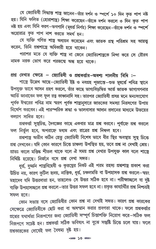 প্রশ্ন মঞ্জরী Prasna Manjari