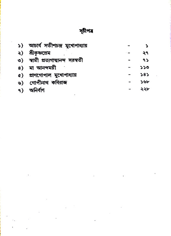 মহাজন সংবাদ Mahajan Songbad