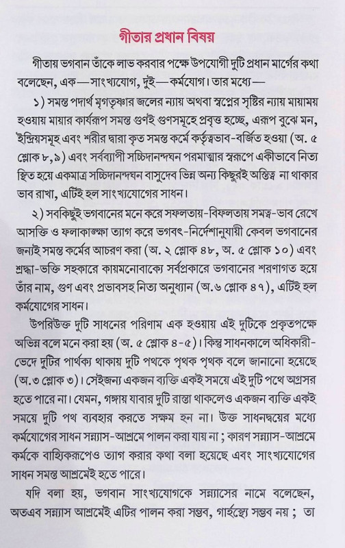 সরল গীতা Simple Gita