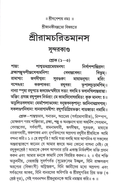 সুন্দরকাণ্ড Sundarkand