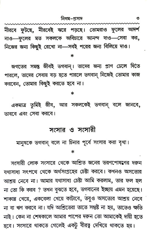 নিগম - প্রসাদ Nigam - Prasad