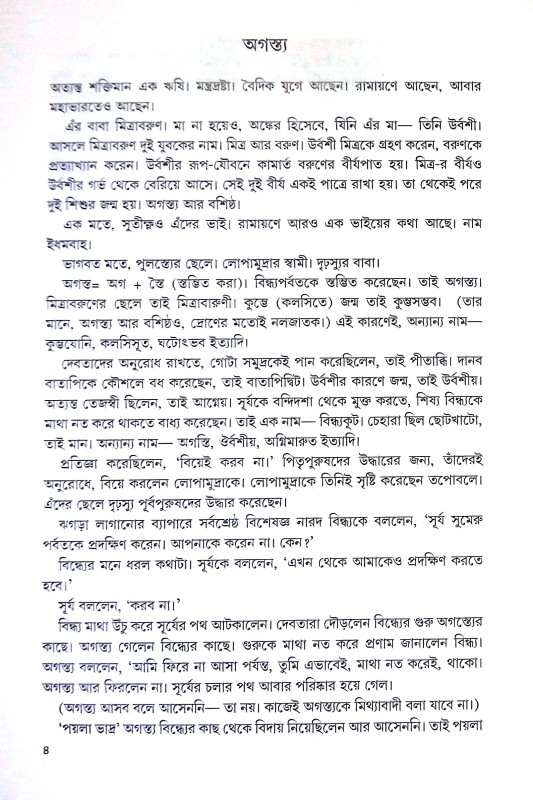 রামায়ণ চরিতমালা Ramayan Charitmala