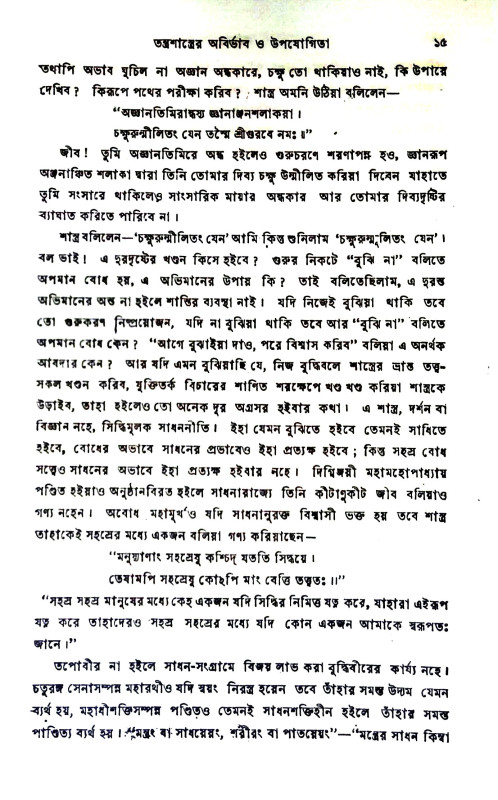 তন্ত্রতত্ত্ব Tantratattba