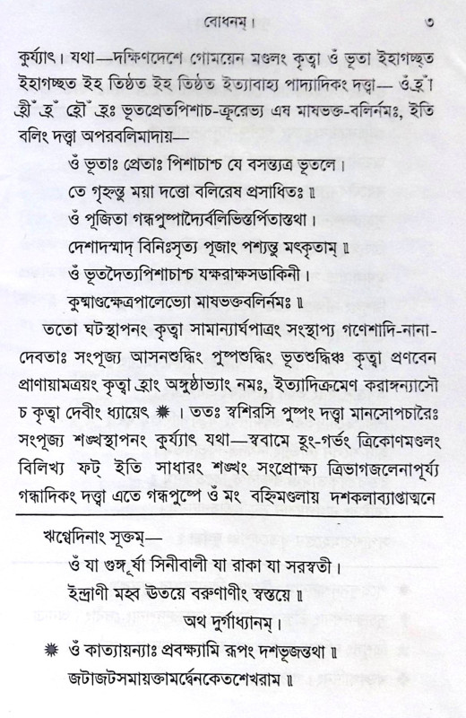 ।। অথ মৎস্যপুরাণোক্ত- দুর্গাপূজাবিধি।। Atho Matsyapuranokto Durga Puja  Vidhi