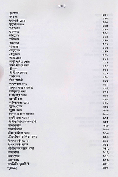 শান্তি স্বস্ত্যয়ন কৌমুদী Shanti Swastyayan Kaumudi