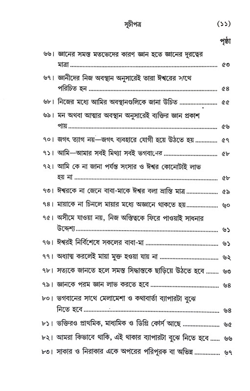 সিদ্ধিলাভের অন্তরায় ও অনুভূতি Siddhilabher Antaray o Anubhuti