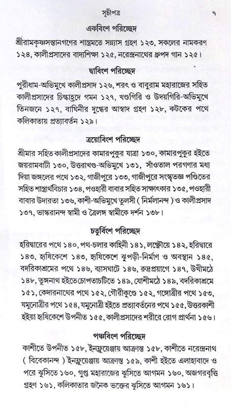 ।। আমার জীবনকথা (১-২)খণ্ড ।। Amar Jibonkotha1-2th Part