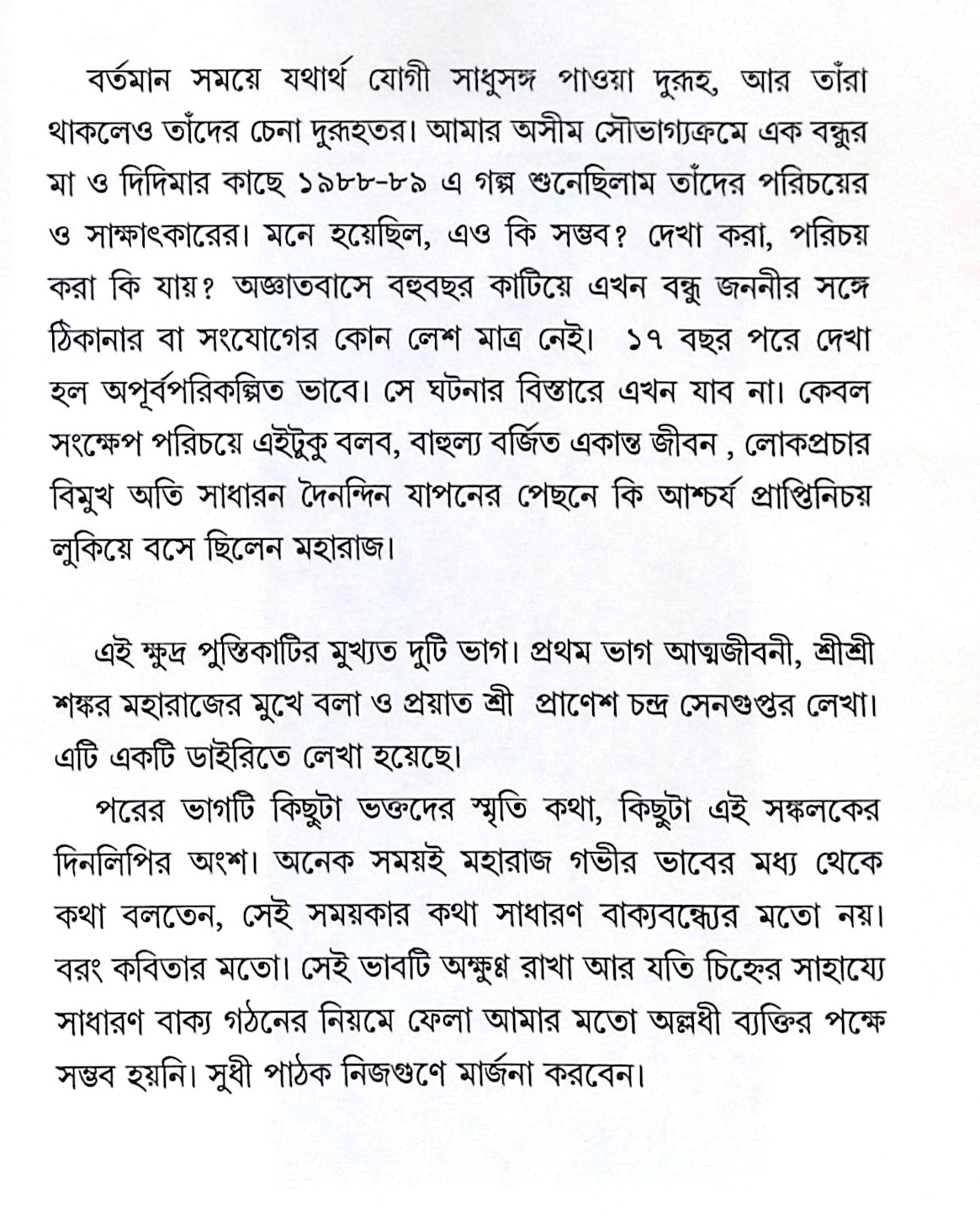 ।। শ্রীবৃন্দাবনের লীলা অভিরাম।।Sre Brindabone Lila Abiram