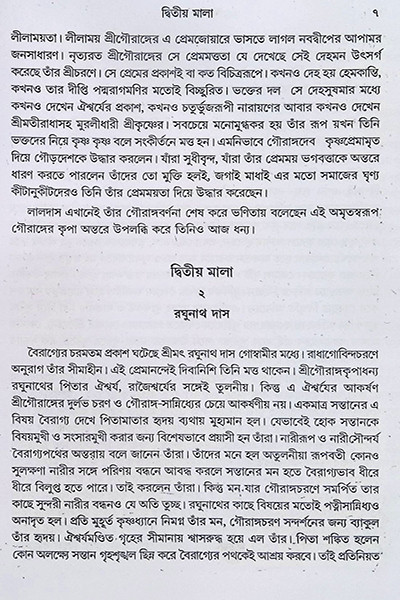 ভক্তমাল Bhaktamal