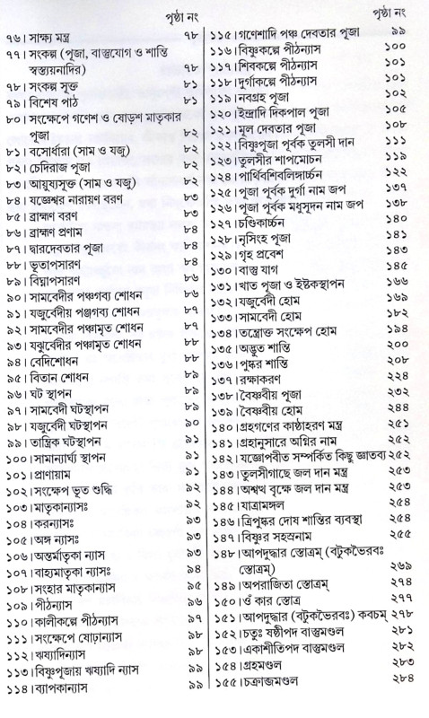 ।। পূজাতরু ।। Pujataru