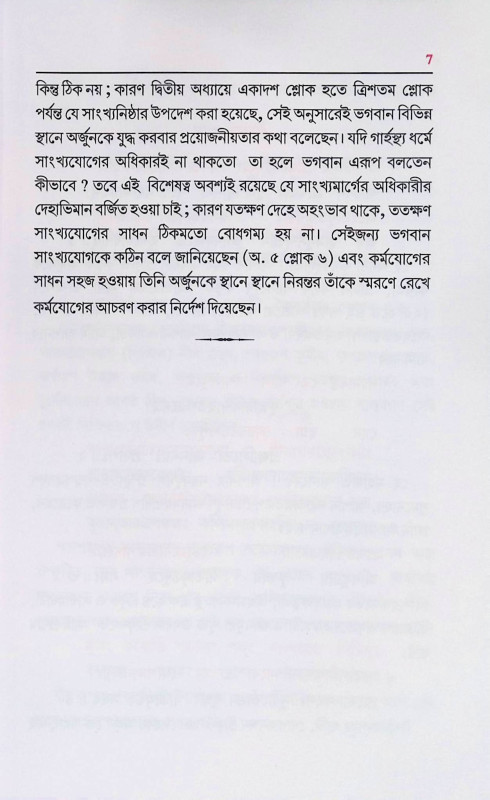 সরল গীতা Simple Gita