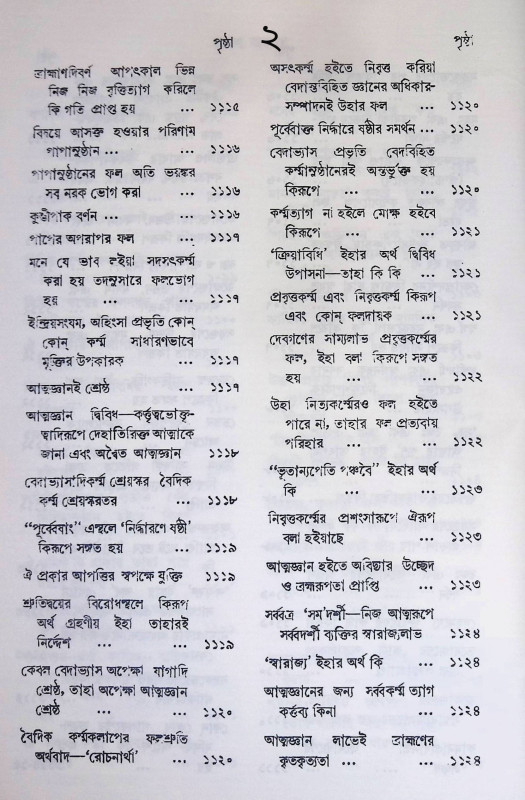 মনুস্মৃতি Manusmriti