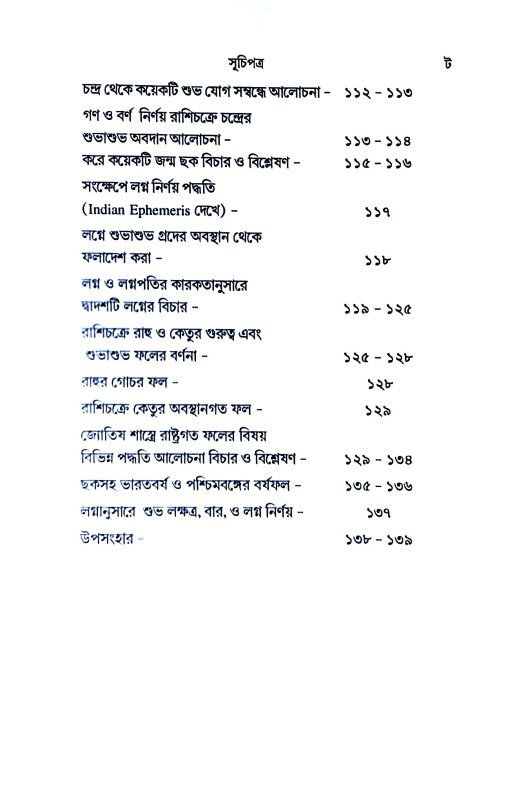 সহজ পদ্ধতিতে ঠিকুজী - কোষ্ঠী তৈরী করে বিচার করা শিখুন   Sahaj paddhatite ṭhikuji - koṣṭhi tairi kare bicar kar Sikhun