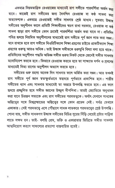 রাগ মালা Rag Mala