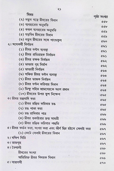 বিনয় ত্রিপিটক  Vinaya Tripitak