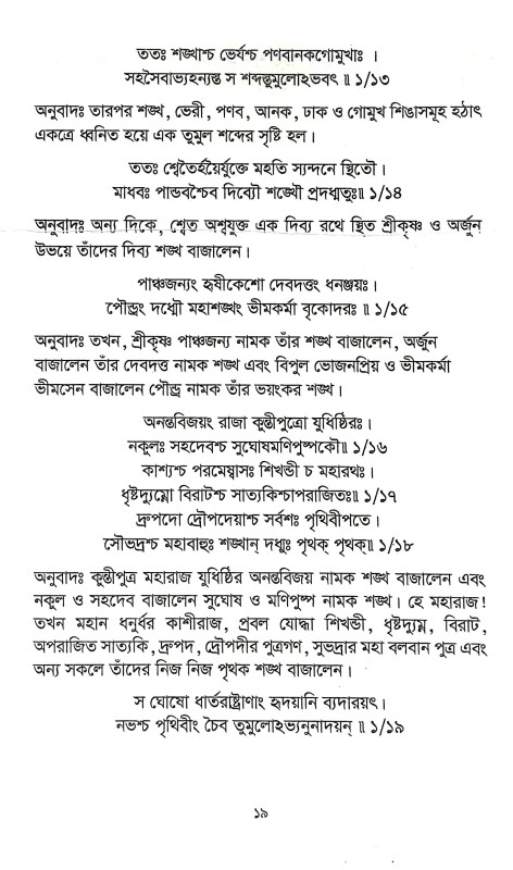 শ্রীকৃষ্ণ অর্জুন সংবাদ Shrikrishna Arjun Sanbad