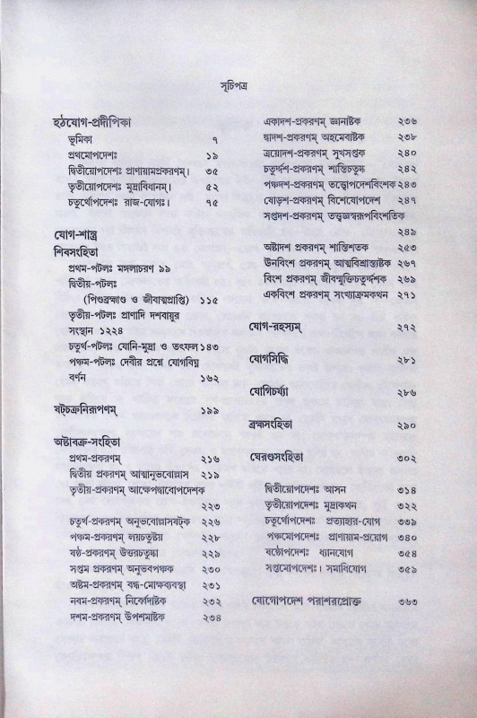 যোগ - শাস্ত্র Yogashastra