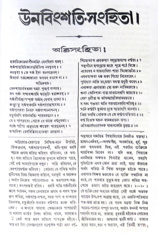 ।। ঊনবিংশতি সংহিতা।। Unabingshati Sanghita