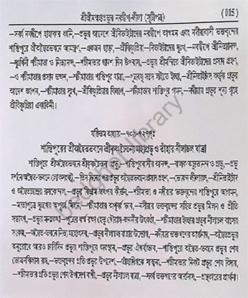 শ্রীশ্রীমন্মহাপ্রভুর নবদ্বীপ লীলা Sri Sriman Mahaprabhur Navadwip Lila