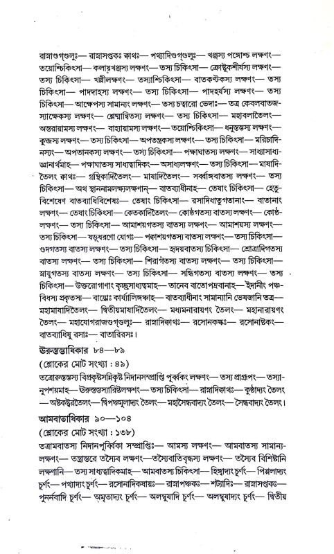 ভাবপ্রকাশ  Bhabaprakas