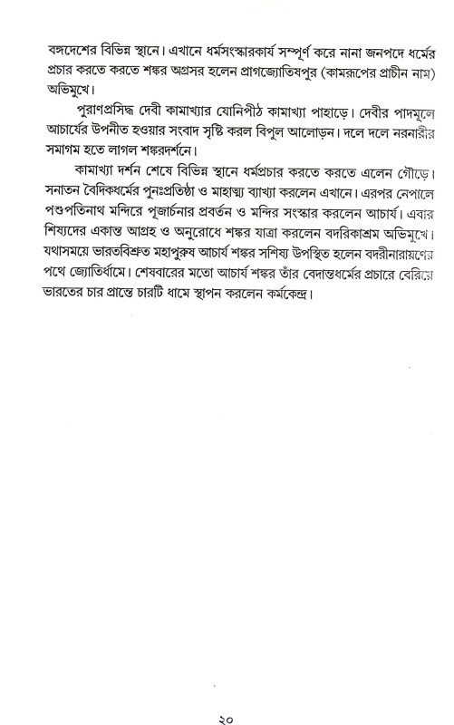 ভারতের চারধাম Bharater Caradham