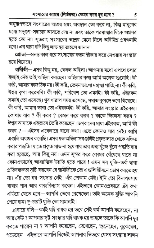 কল্যাণকারী প্রবচন Kalyanakari Prabacan